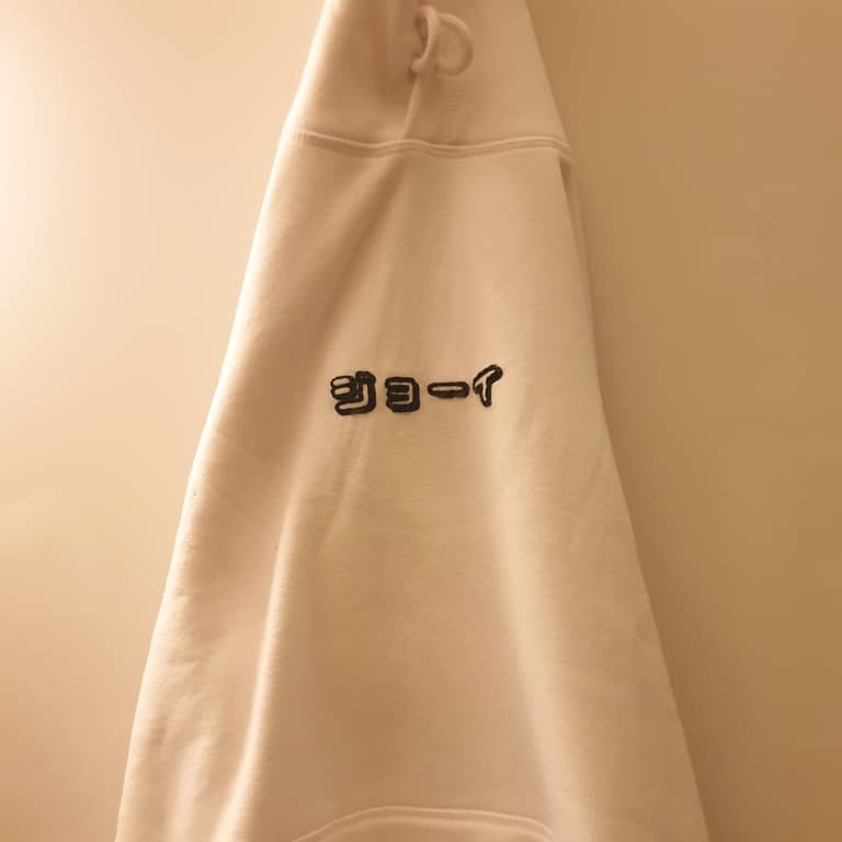 Front shot of a hoodie with "Joey" embroidered in japanese katakana